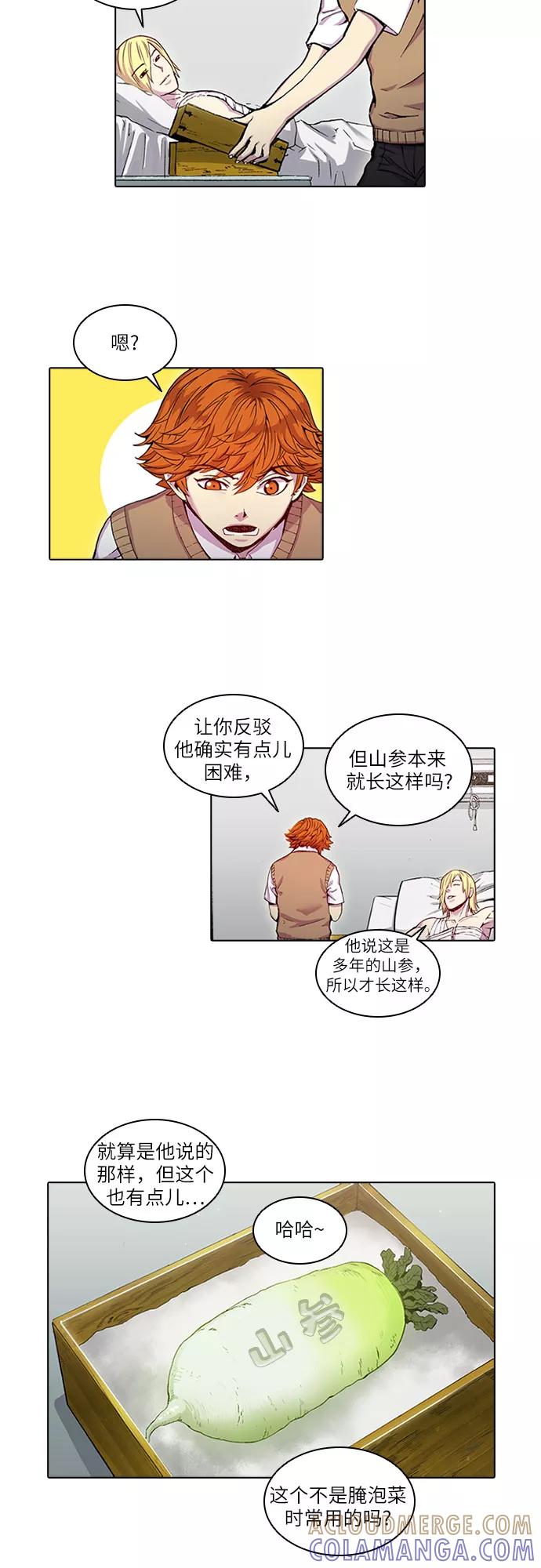 《真理》第25话 第35页