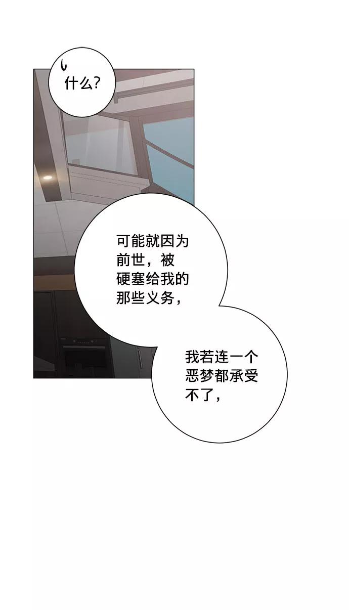《祝好运，勇士大人》第25话 第50页