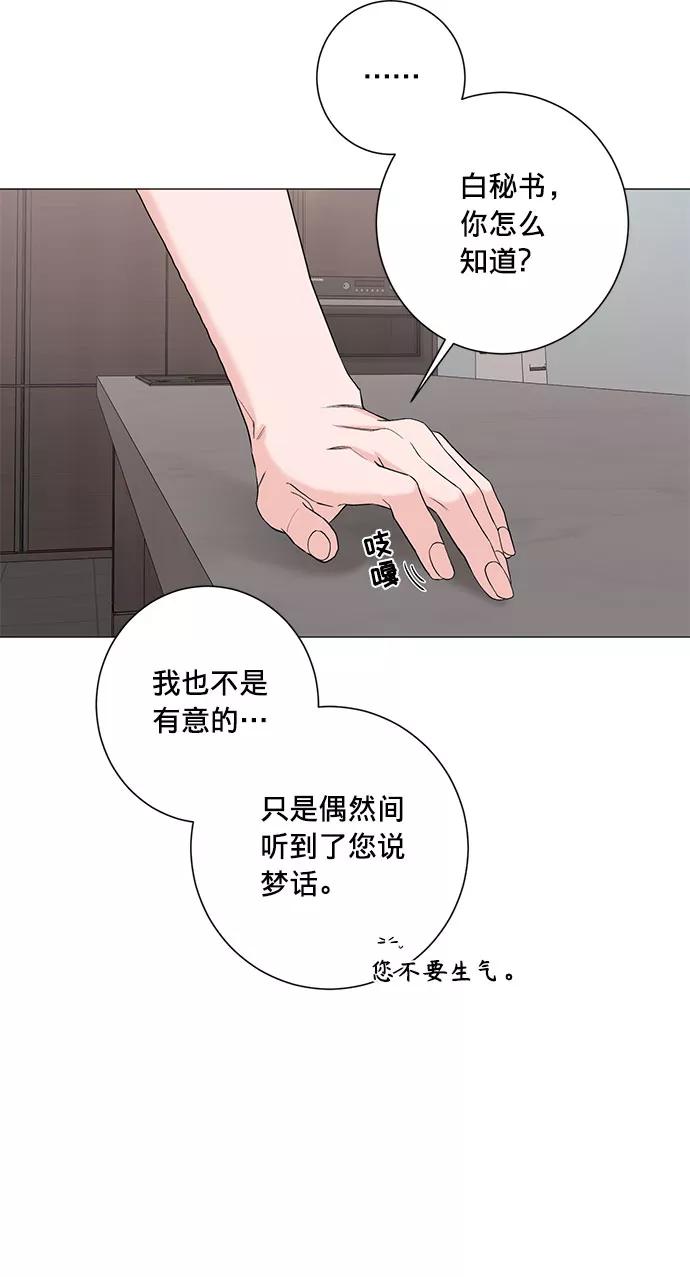 《祝好运，勇士大人》第25话 第38页