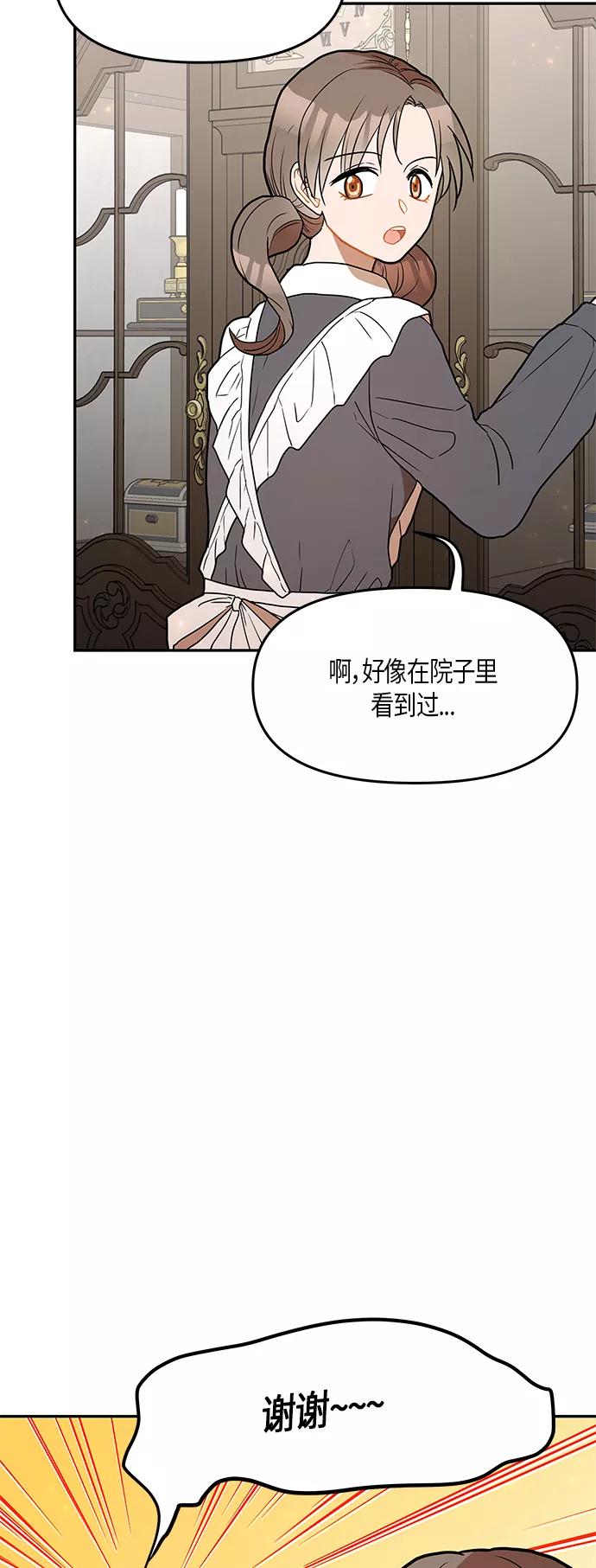 《知道结局的我们选择了逃避》第25话 第56页