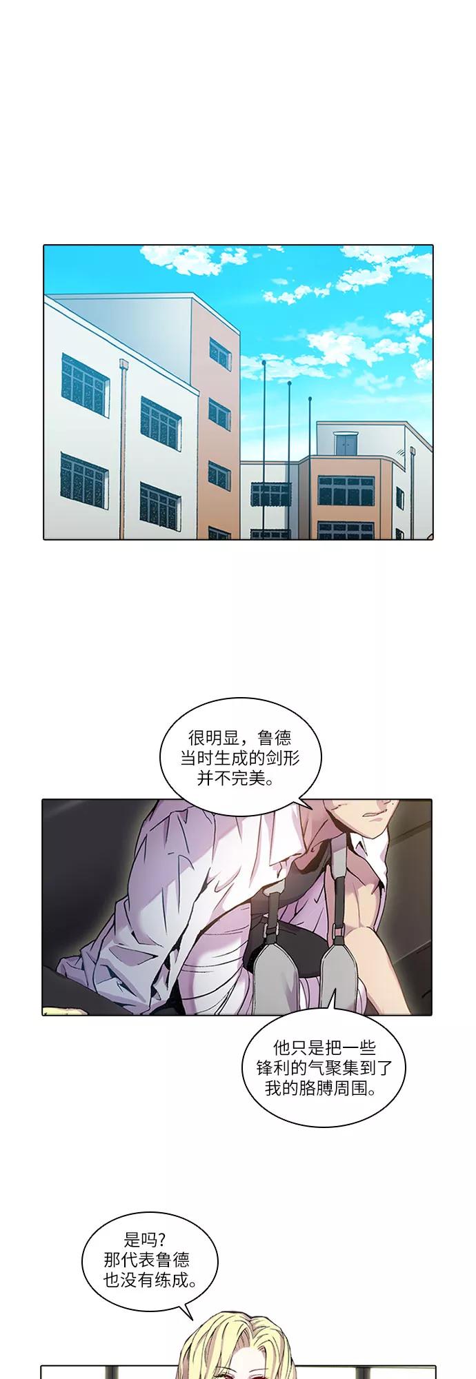 《真理》第25话 第26页