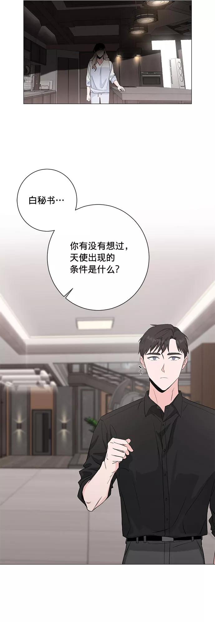 《祝好运，勇士大人》第25话 第41页