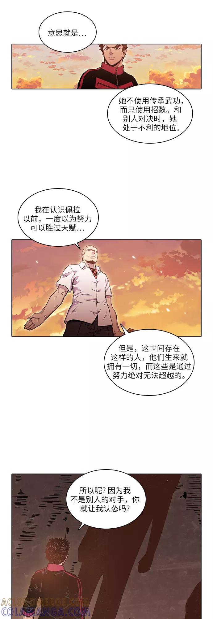 《真理》第25话 第23页