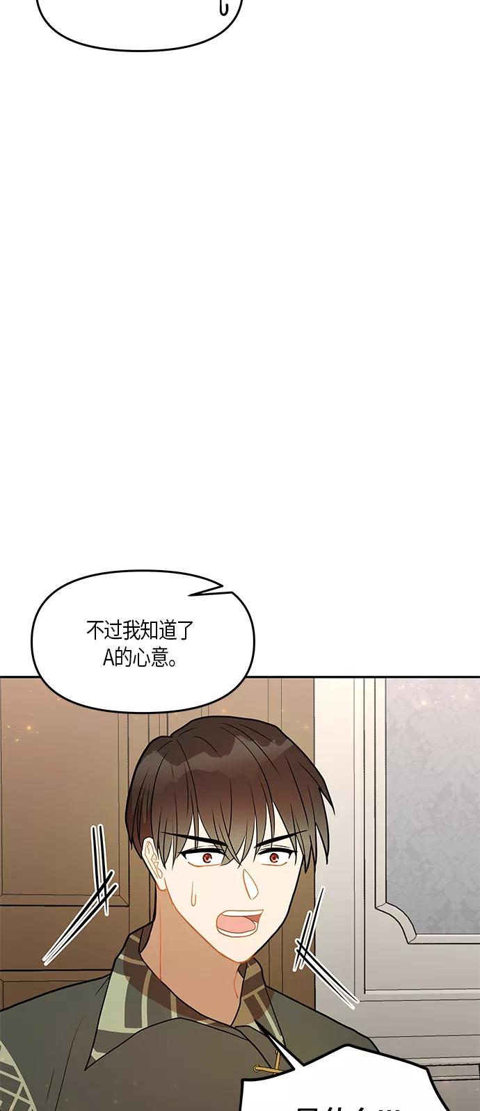 《知道结局的我们选择了逃避》第25话 第41页