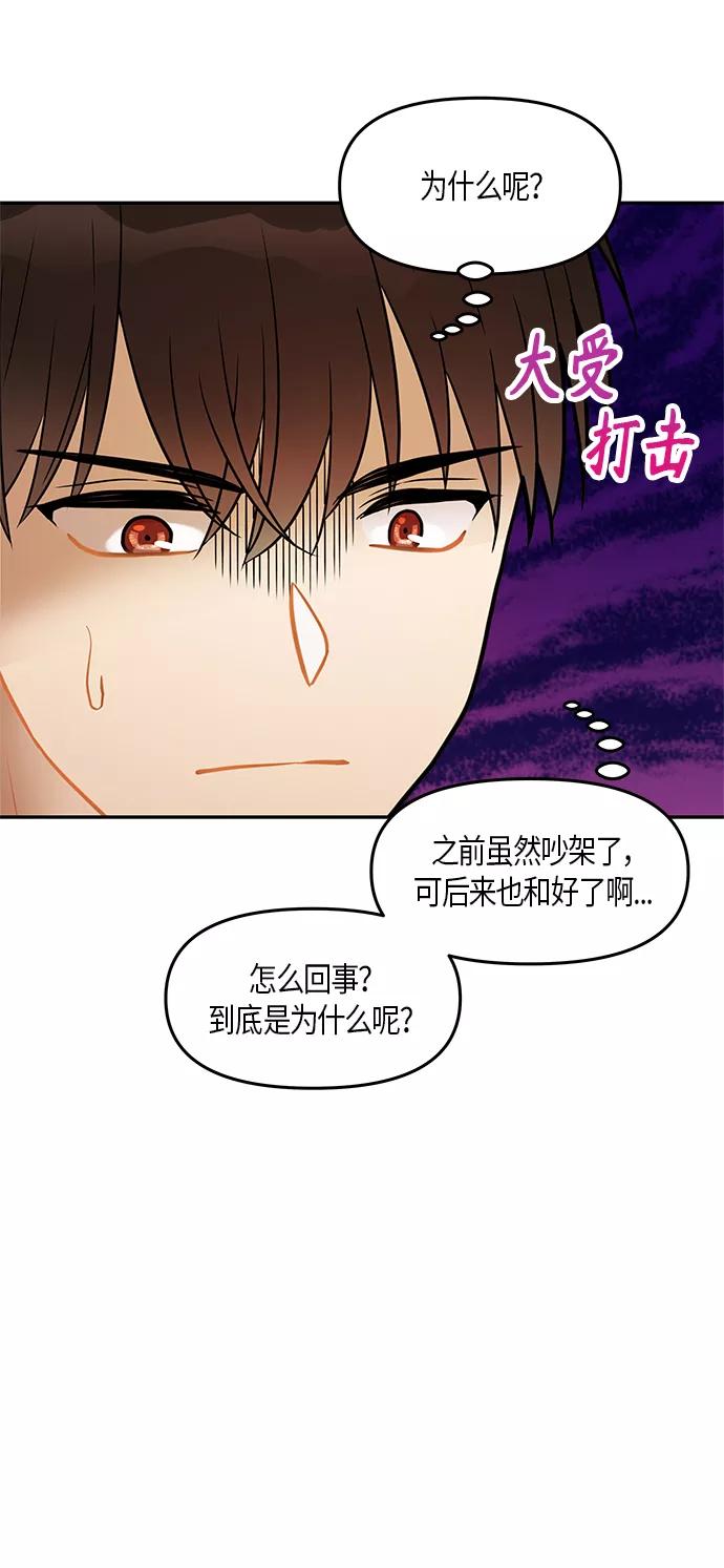 《知道结局的我们选择了逃避》第25话 第15页
