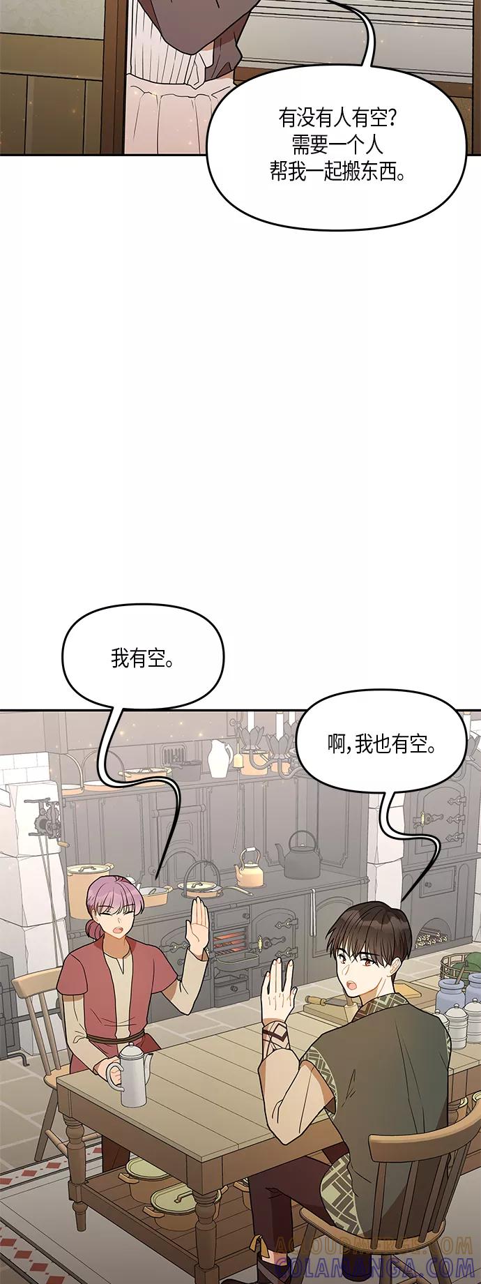 《知道结局的我们选择了逃避》第25话 第7页