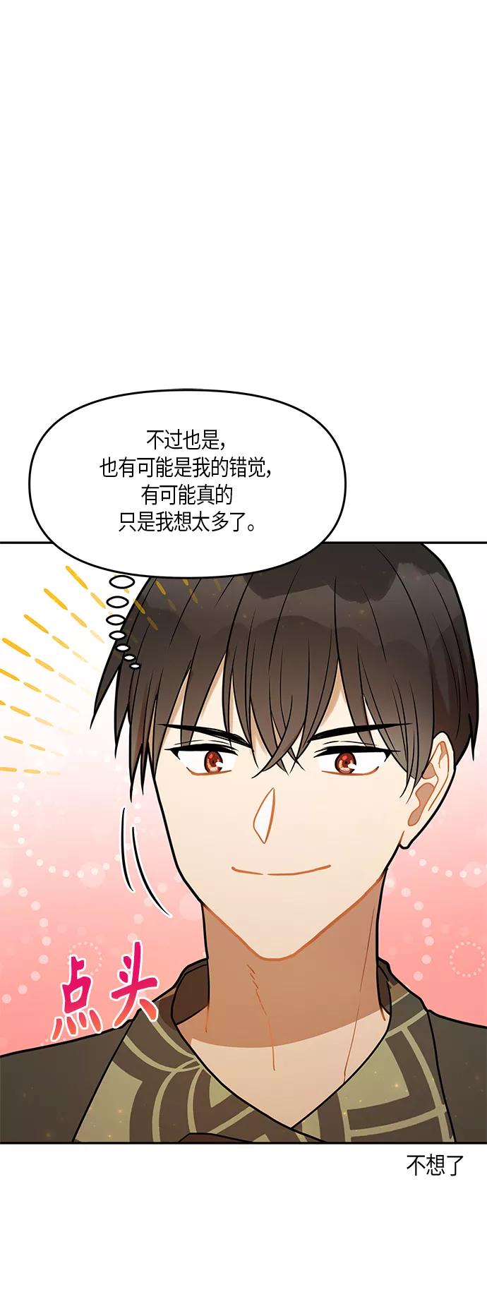 《知道结局的我们选择了逃避》第25话 第5页