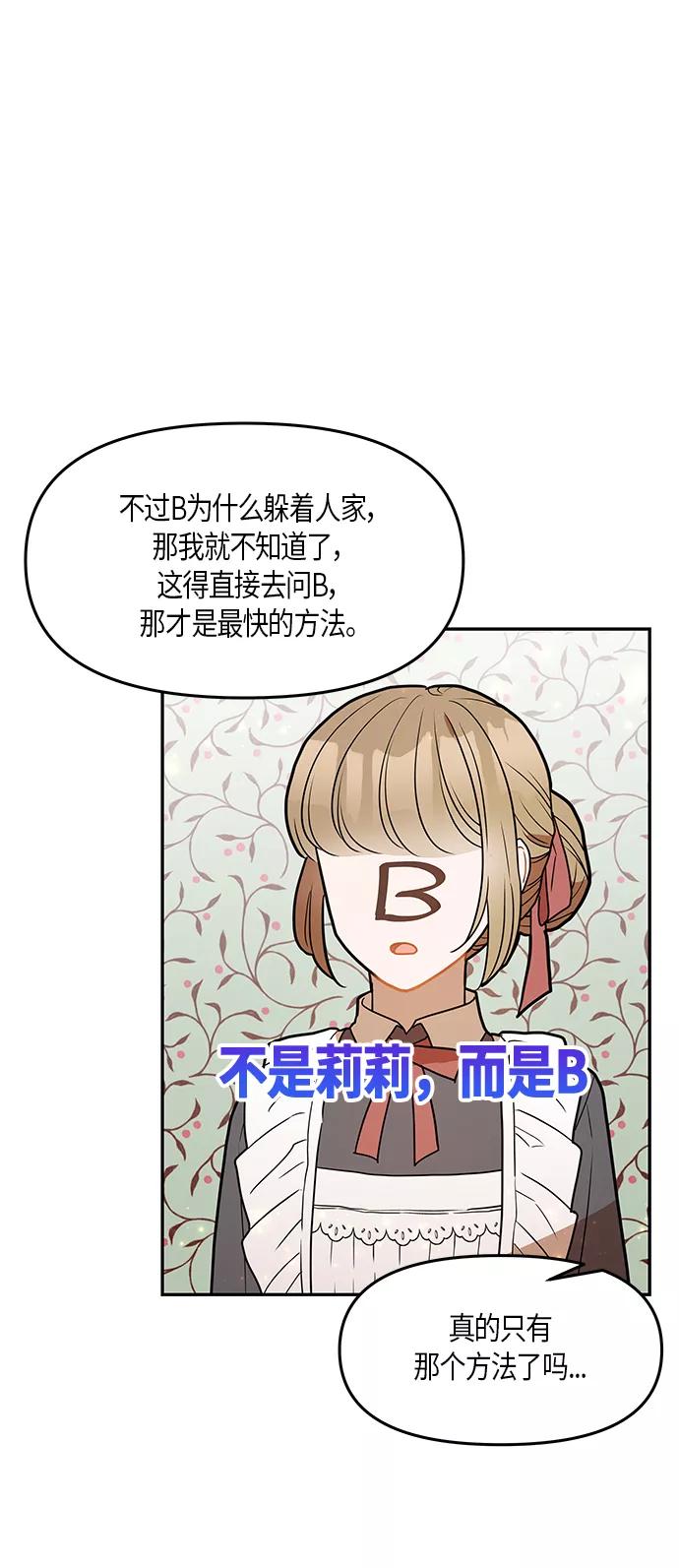 《知道结局的我们选择了逃避》第25话 第48页