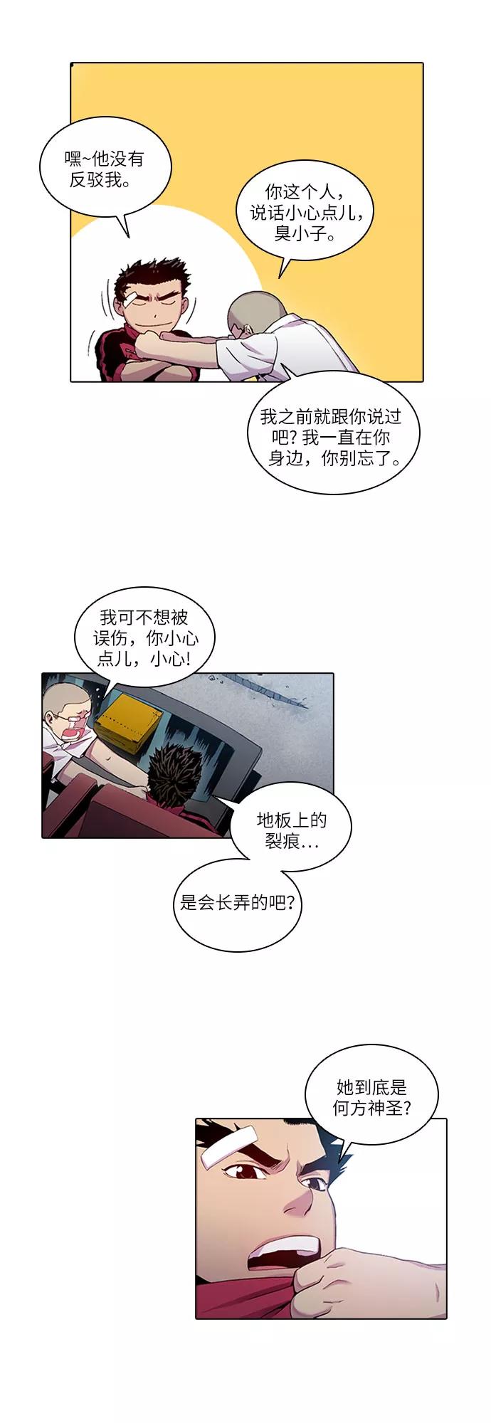 《真理》第25话 第12页