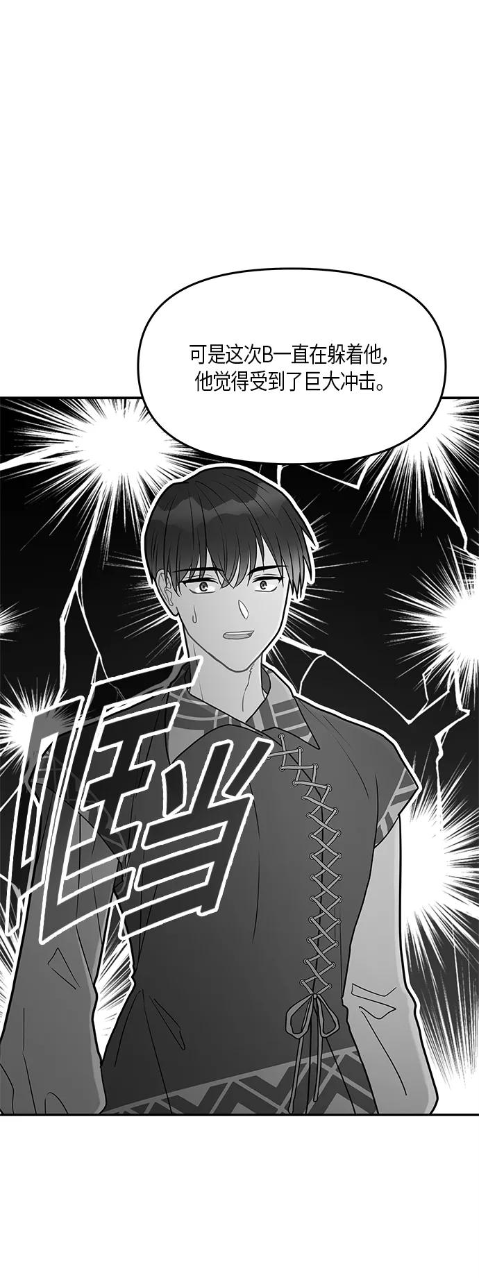 《知道结局的我们选择了逃避》第25话 第33页
