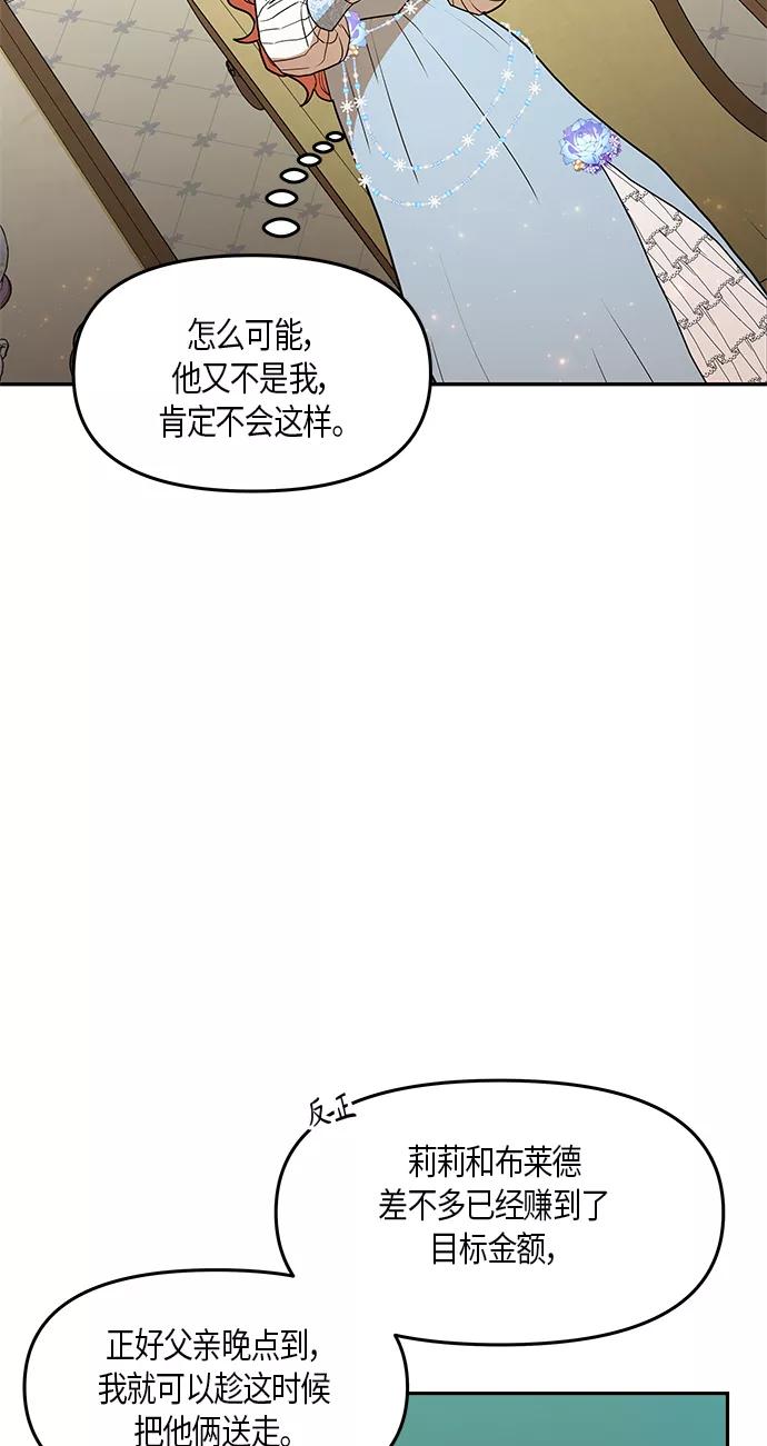 《知道结局的我们选择了逃避》第25话 第23页
