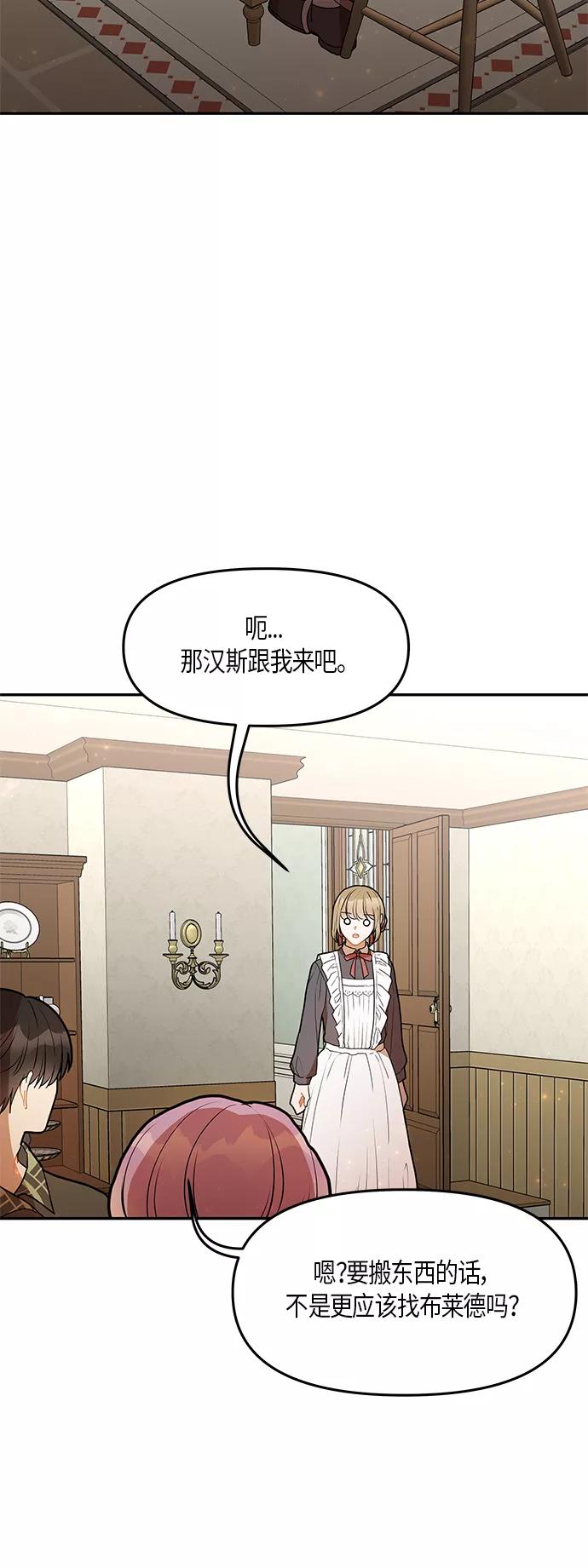 《知道结局的我们选择了逃避》第25话 第8页