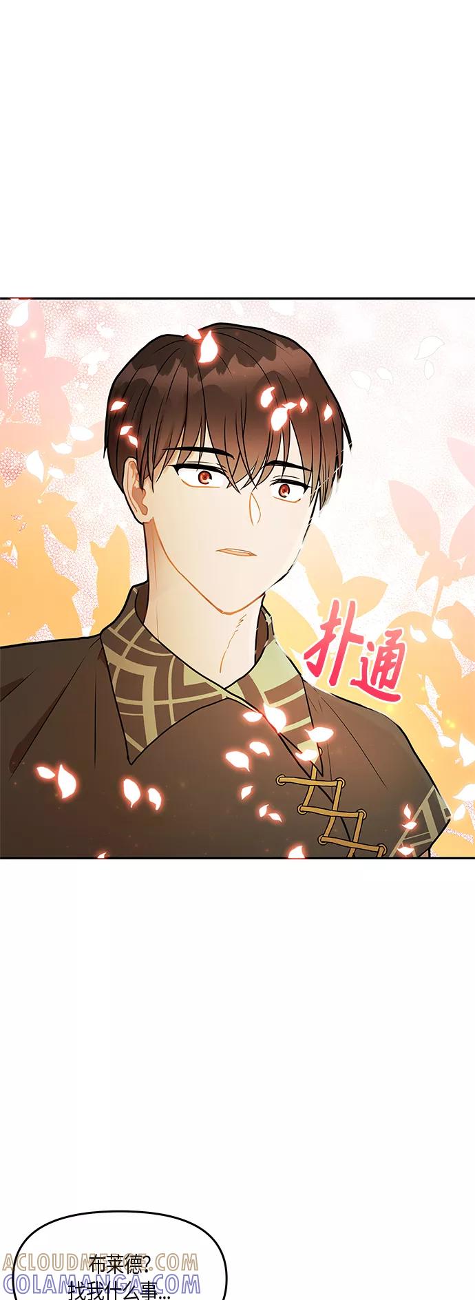 《知道结局的我们选择了逃避》第25话 第61页