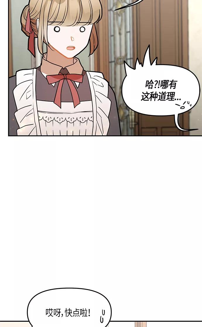 《知道结局的我们选择了逃避》第25话 第11页