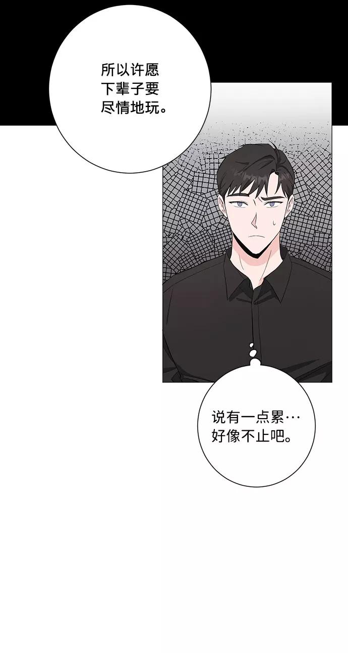 《祝好运，勇士大人》第25话 第44页