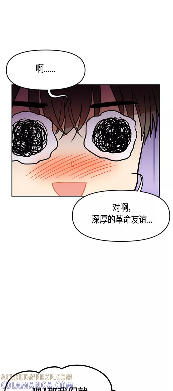 《知道结局的我们选择了逃避》第26话 第34页