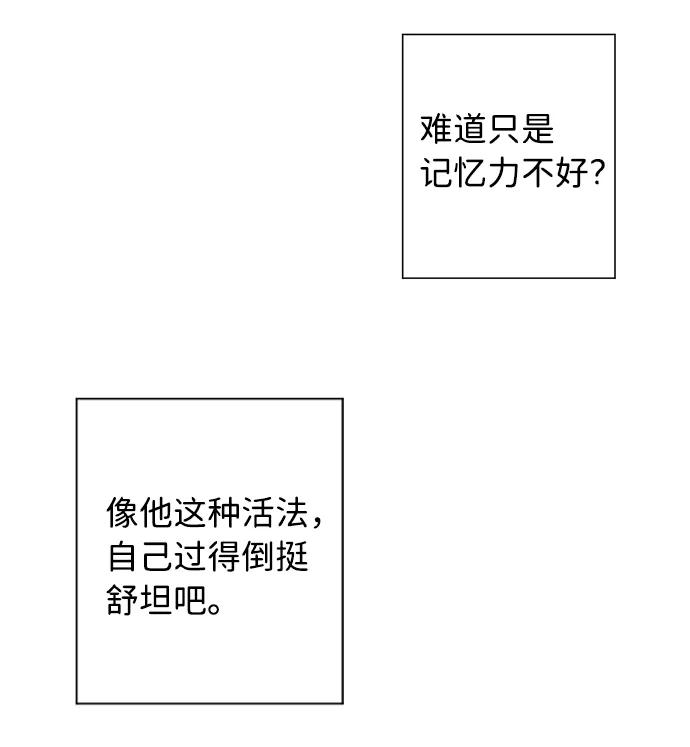 《祝好运，勇士大人》第26话 第36页