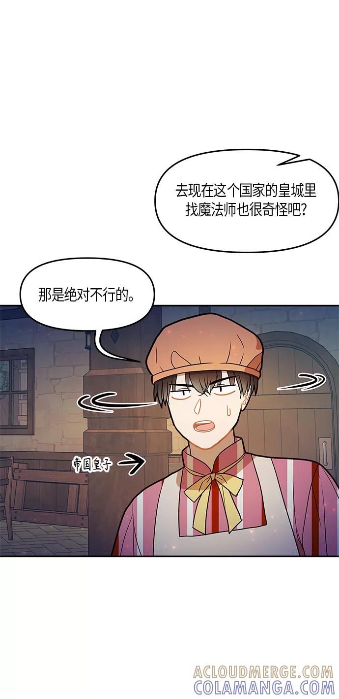 《知道结局的我们选择了逃避》第26话 第55页