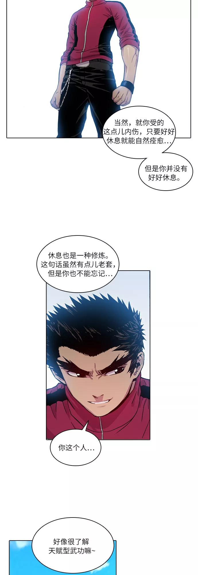 《真理》第26话 第28页
