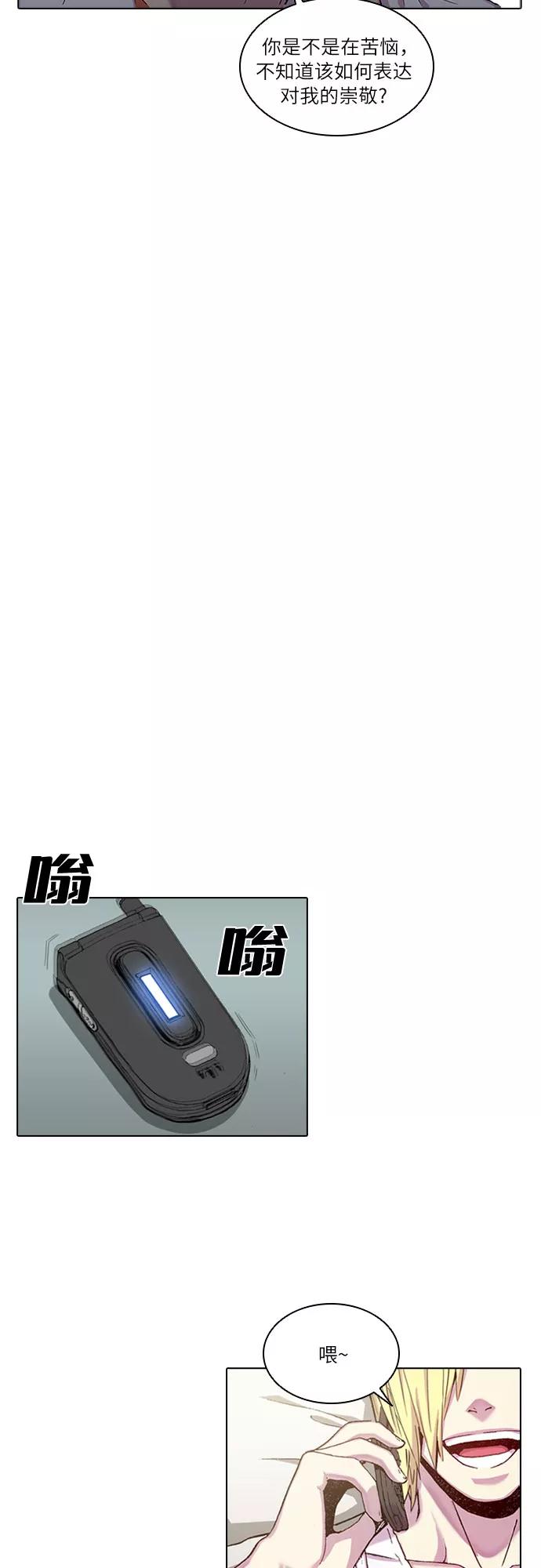《真理》第26话 第6页