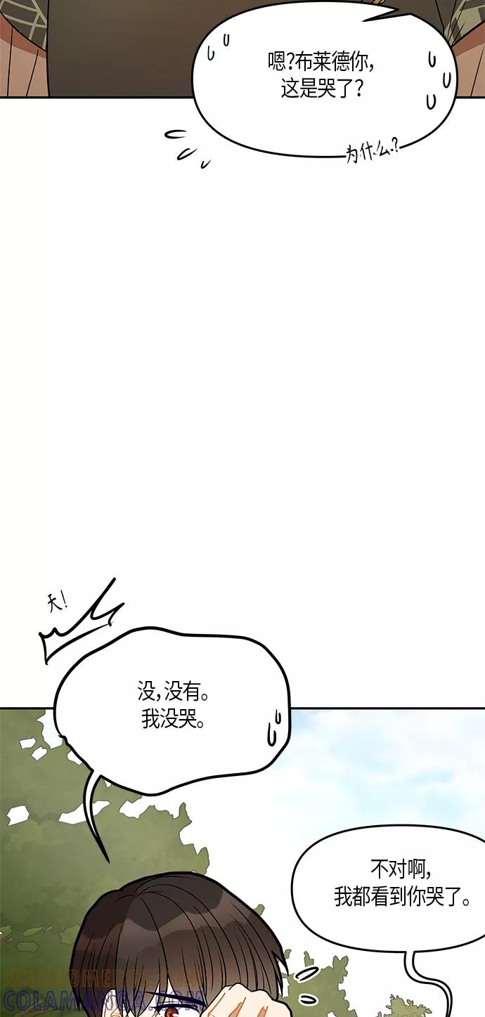《知道结局的我们选择了逃避》第26话 第25页