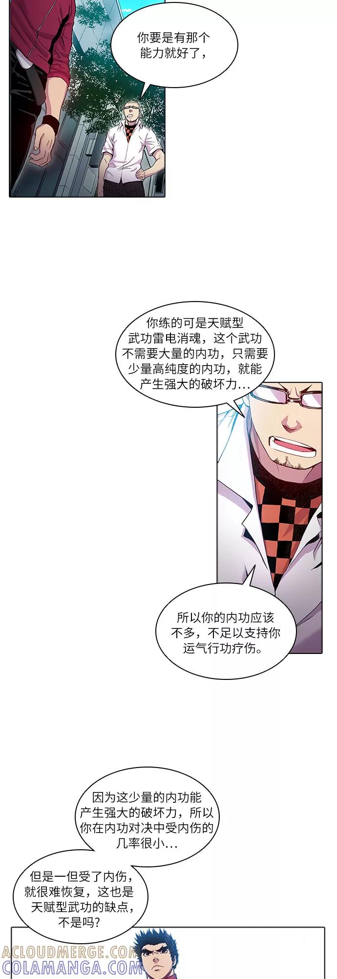《真理》第26话 第27页