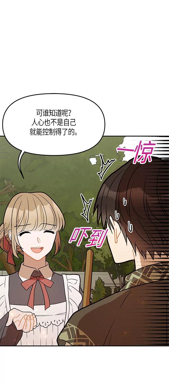 《知道结局的我们选择了逃避》第26话 第20页