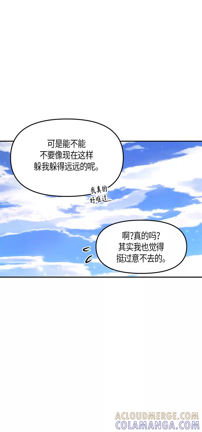 《知道结局的我们选择了逃避》第26话 第37页