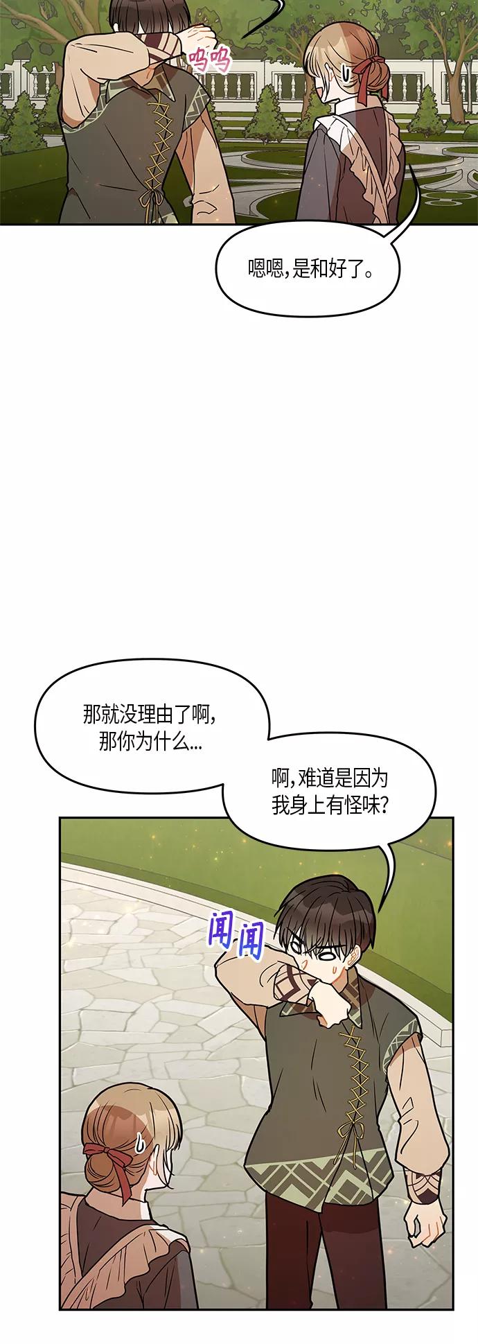 《知道结局的我们选择了逃避》第26话 第15页