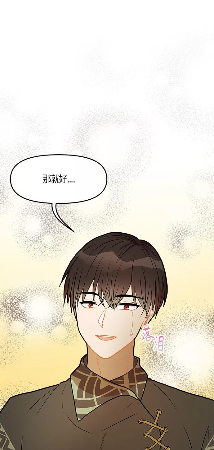 《知道结局的我们选择了逃避》第26话 第24页