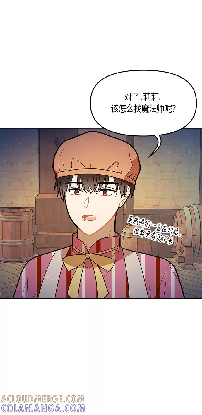 《知道结局的我们选择了逃避》第26话 第52页