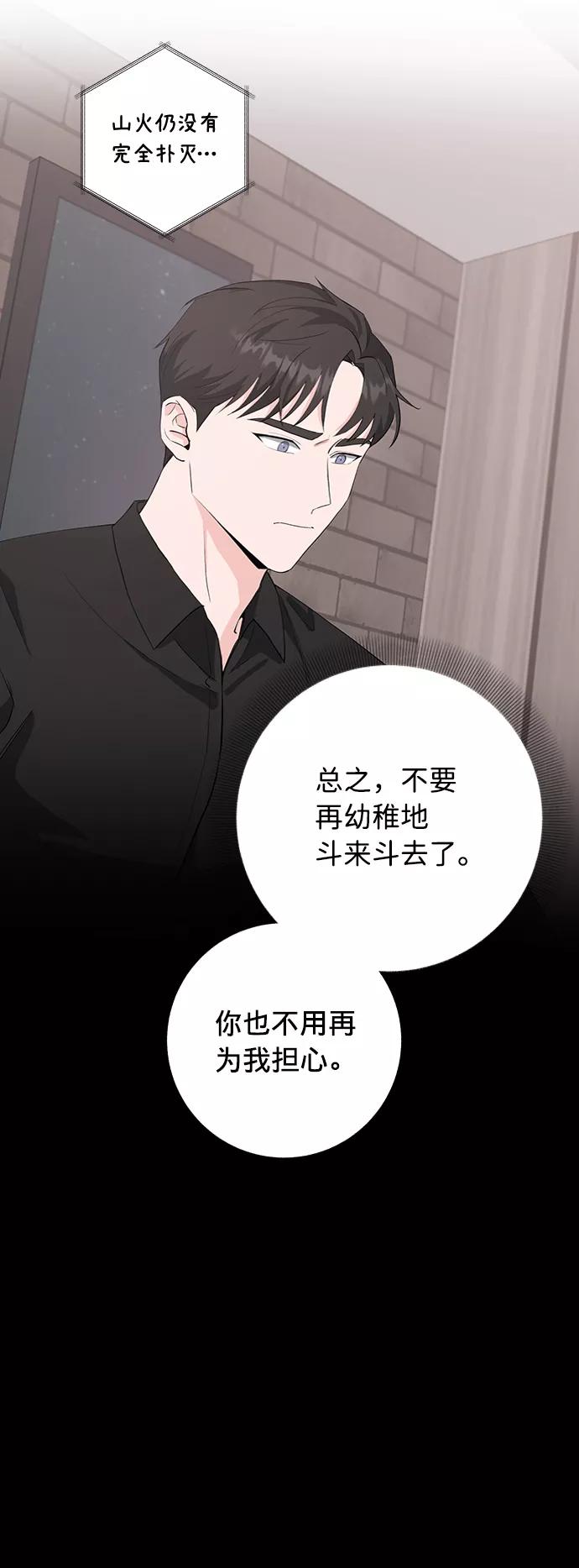 《祝好运，勇士大人》第26话 第11页