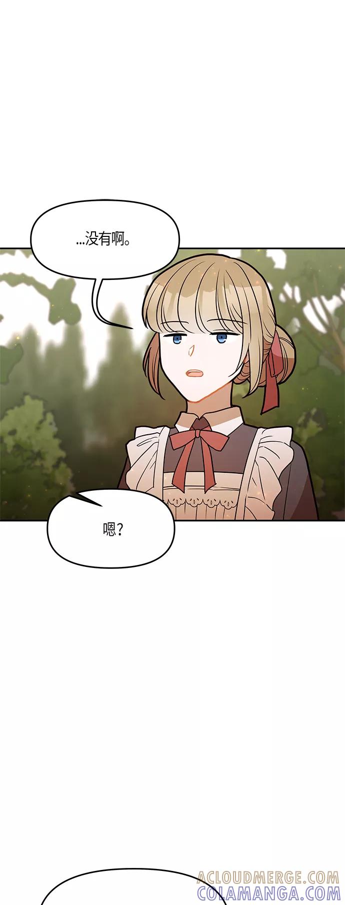 《知道结局的我们选择了逃避》第26话 第7页