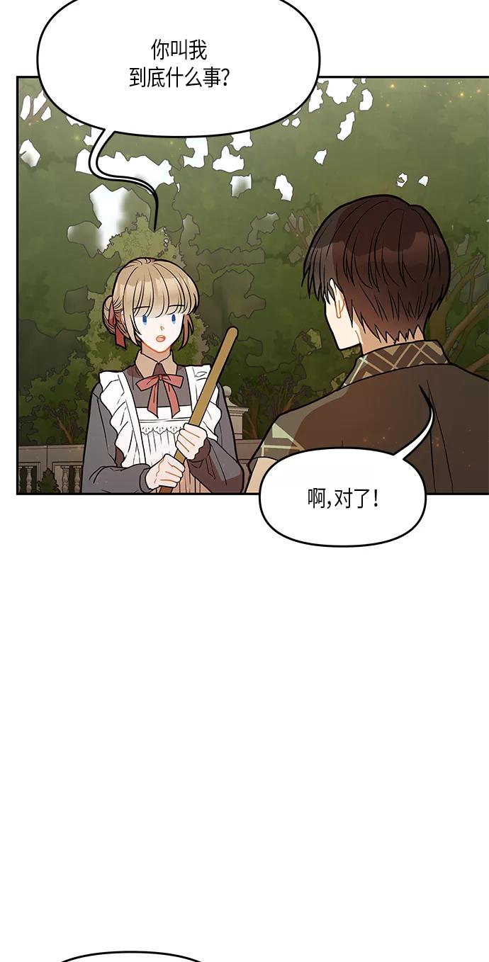 《知道结局的我们选择了逃避》第26话 第5页