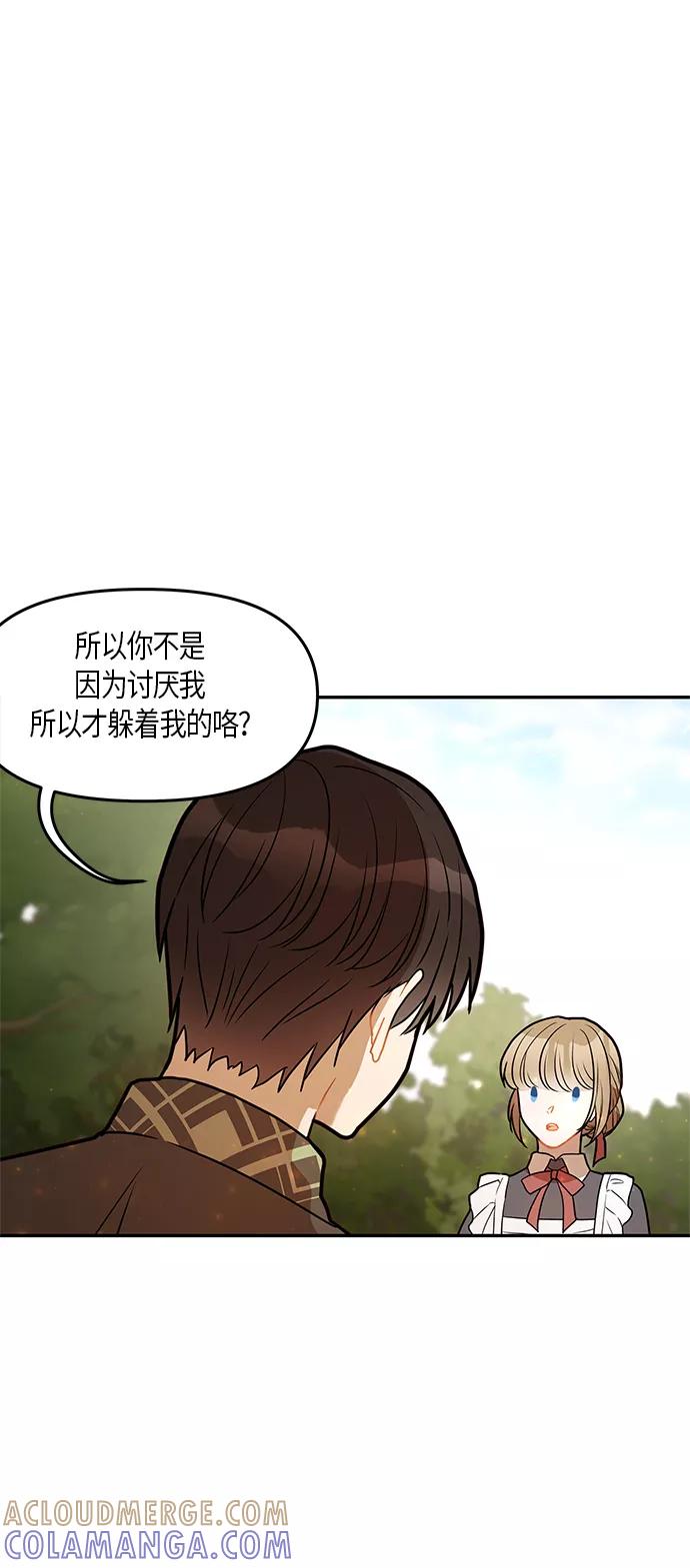 《知道结局的我们选择了逃避》第26话 第22页