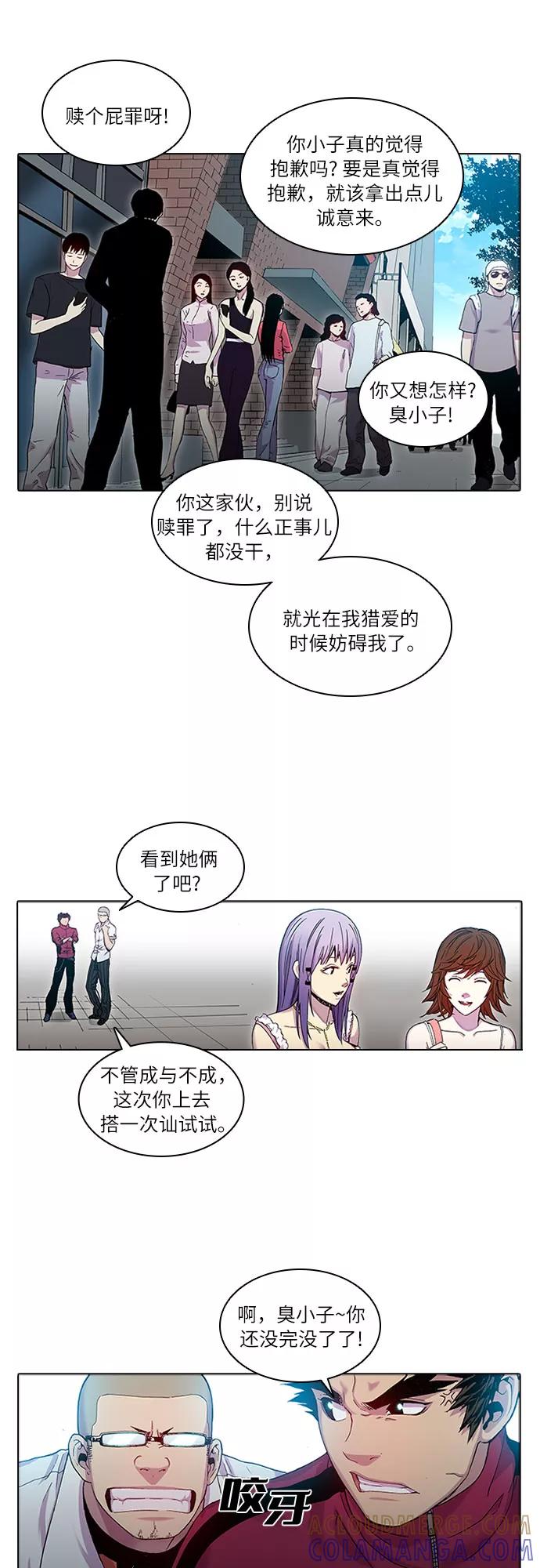 《真理》第26话 第31页