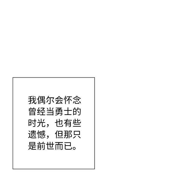 《祝好运，勇士大人》第26话 第20页