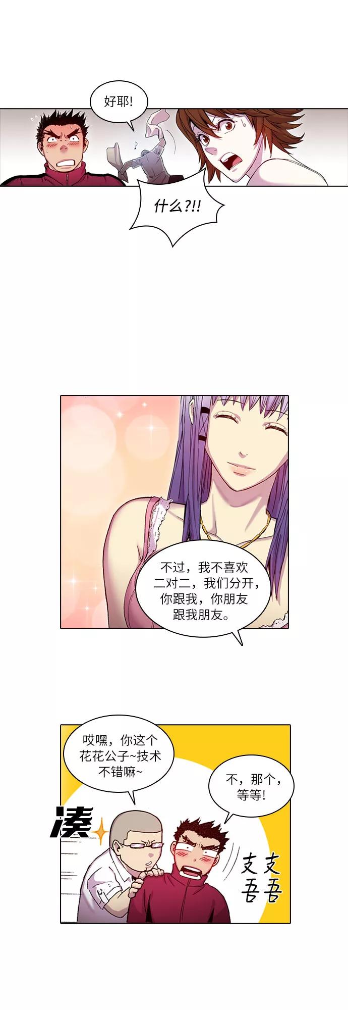 《真理》第26话 第34页