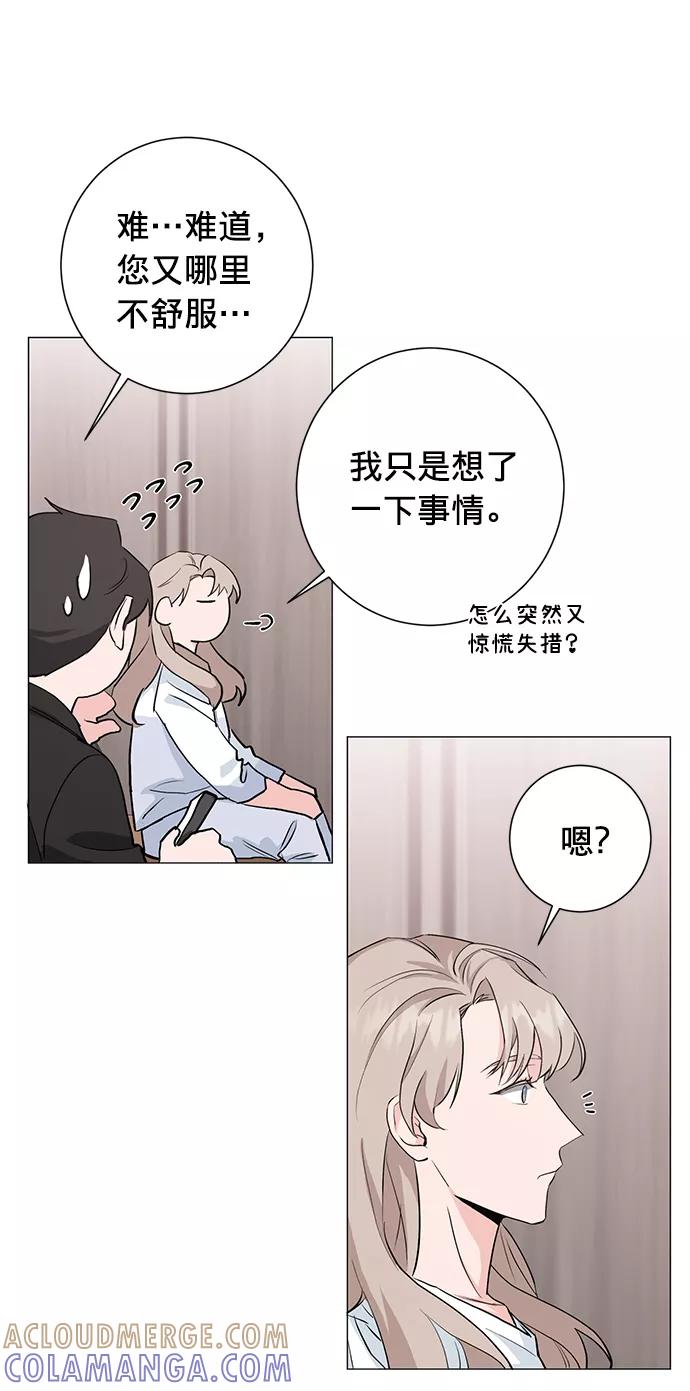《祝好运，勇士大人》第26话 第43页