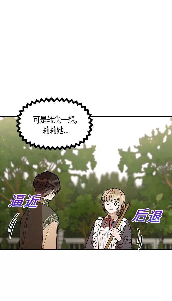 《知道结局的我们选择了逃避》第26话 第11页