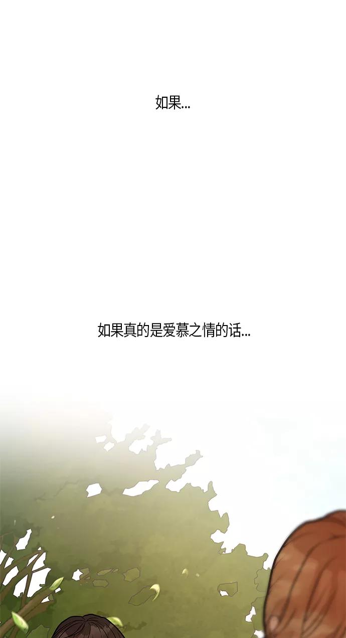 《知道结局的我们选择了逃避》第26话 第42页