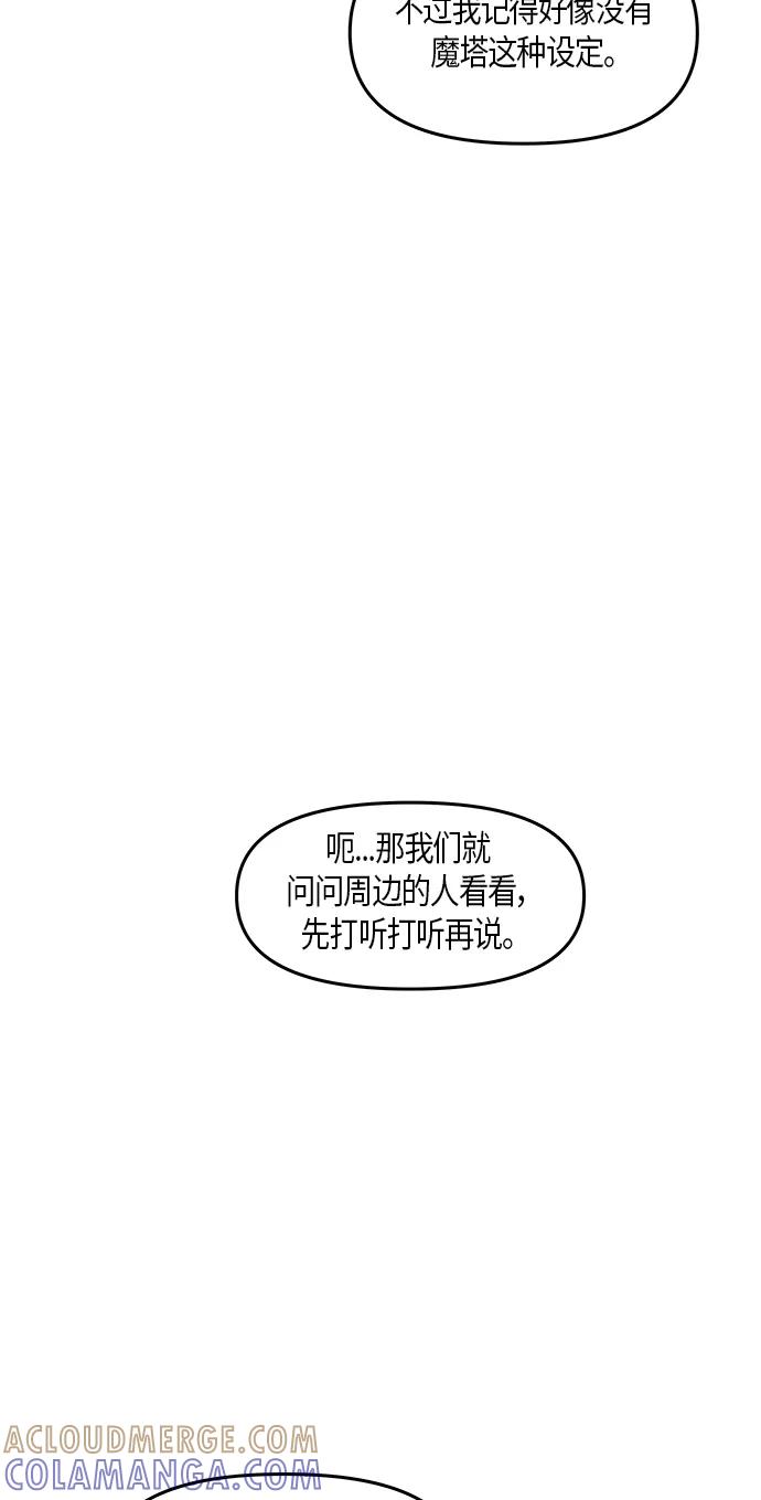 《知道结局的我们选择了逃避》第26话 第58页