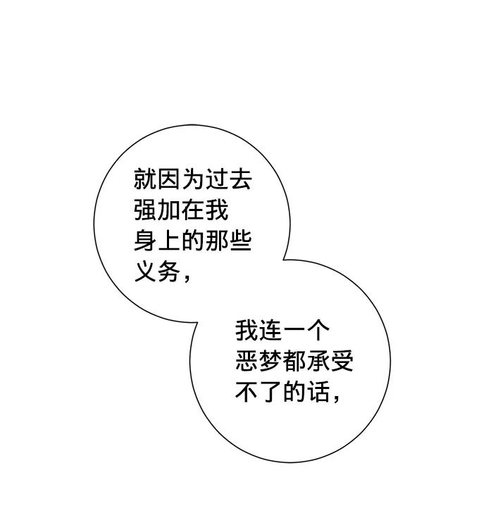 《祝好运，勇士大人》第26话 第2页