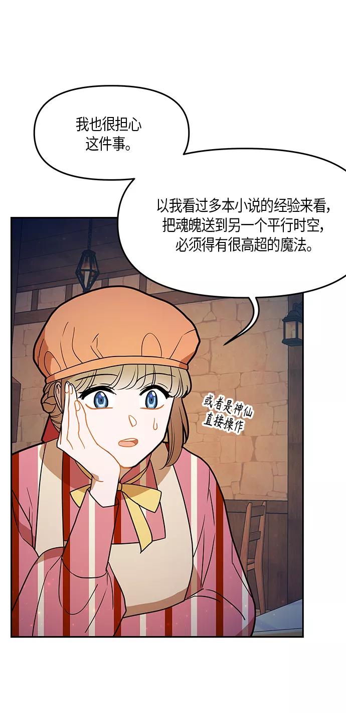 《知道结局的我们选择了逃避》第26话 第53页