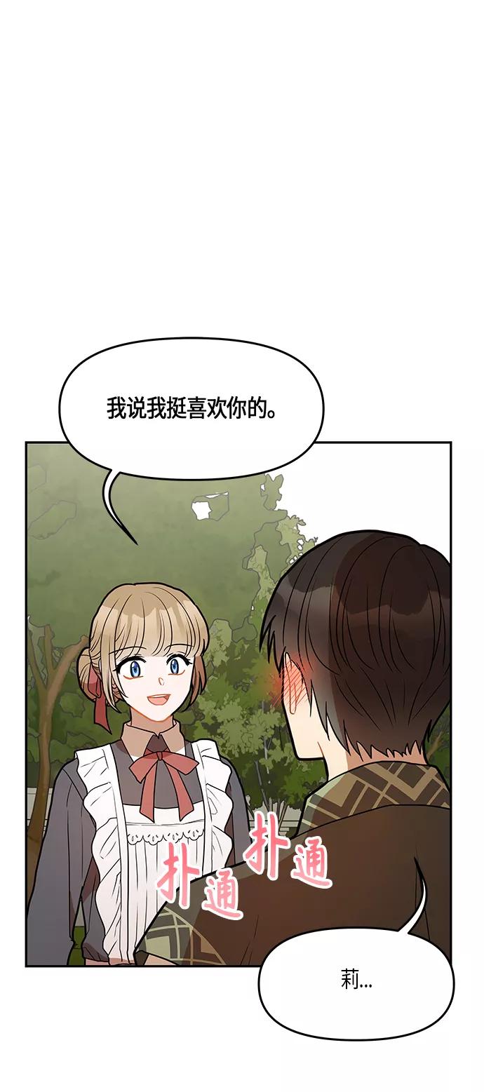 《知道结局的我们选择了逃避》第26话 第32页