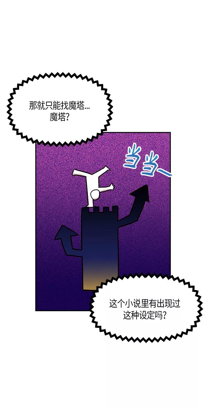 《知道结局的我们选择了逃避》第26话 第56页