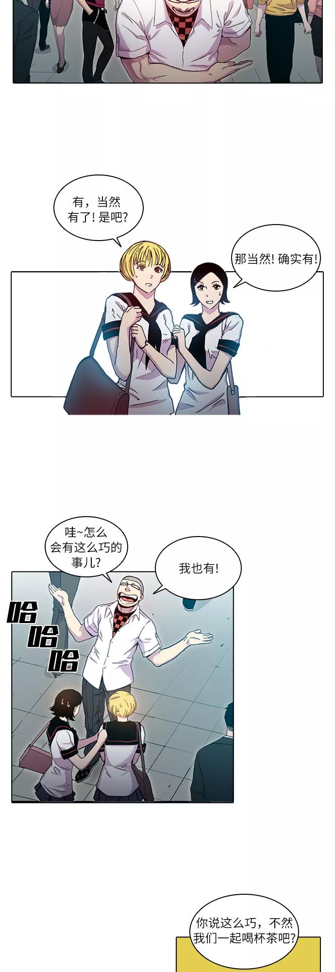 《真理》第26话 第18页