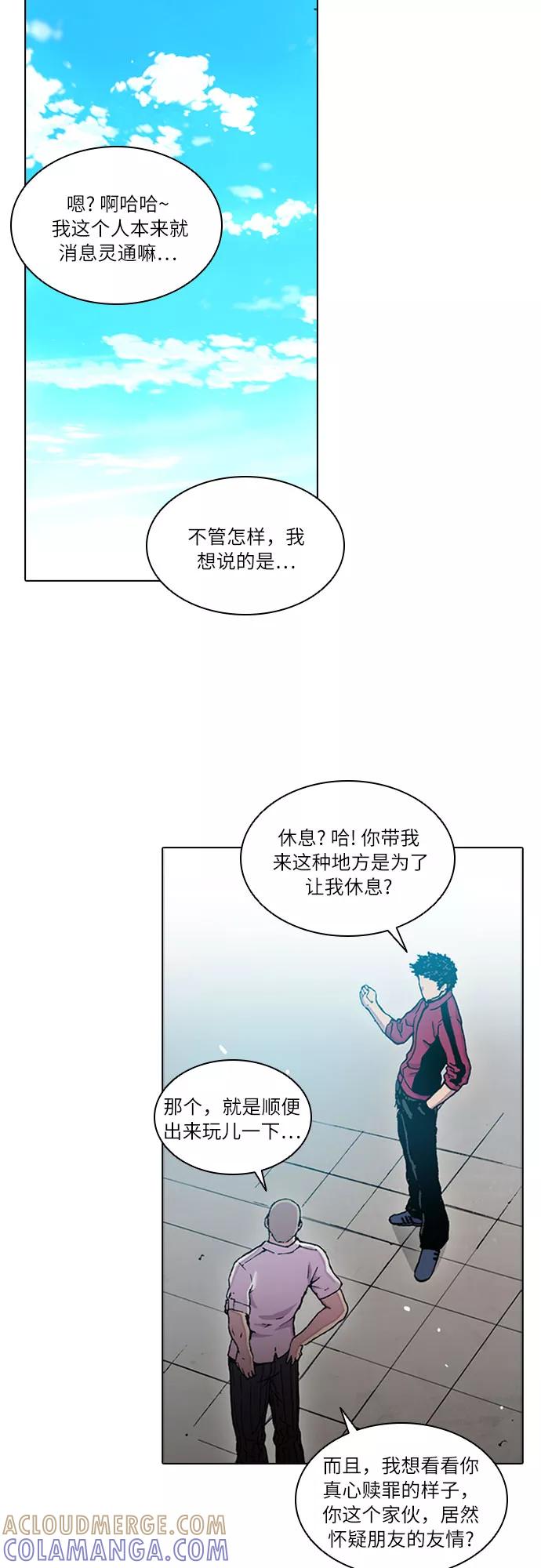 《真理》第26话 第29页