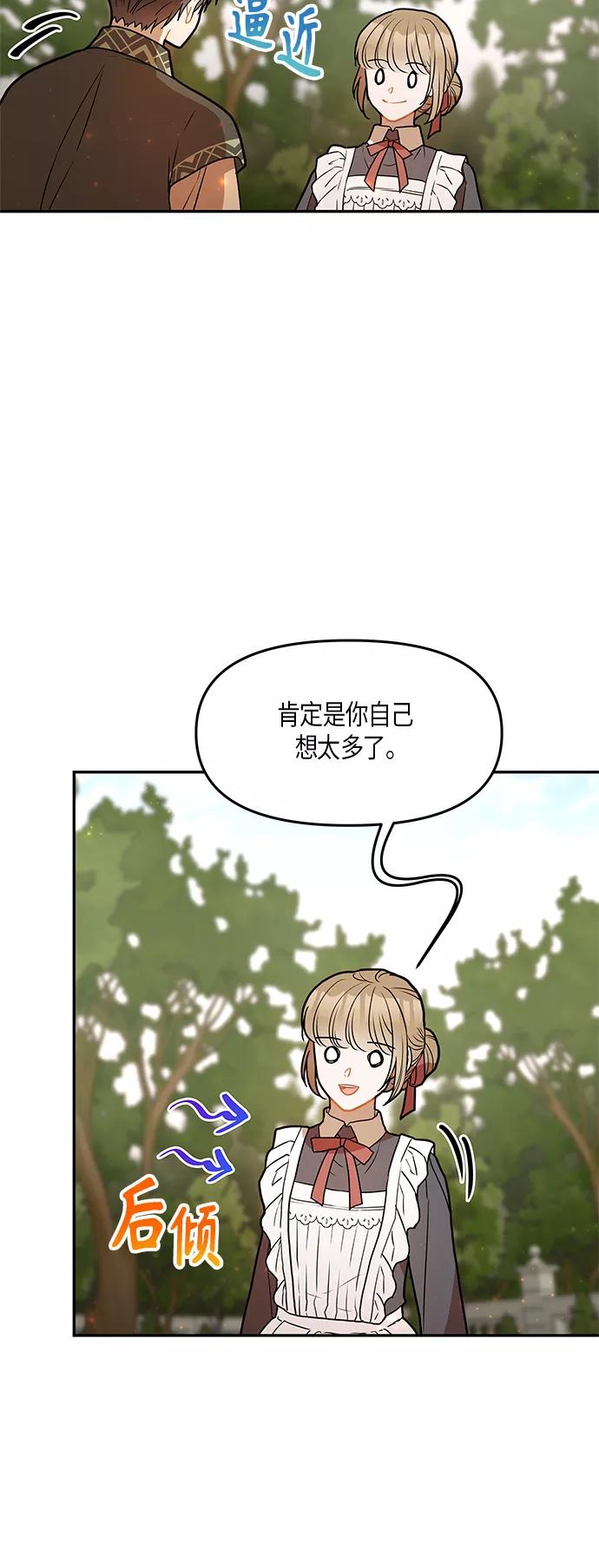 《知道结局的我们选择了逃避》第26话 第9页