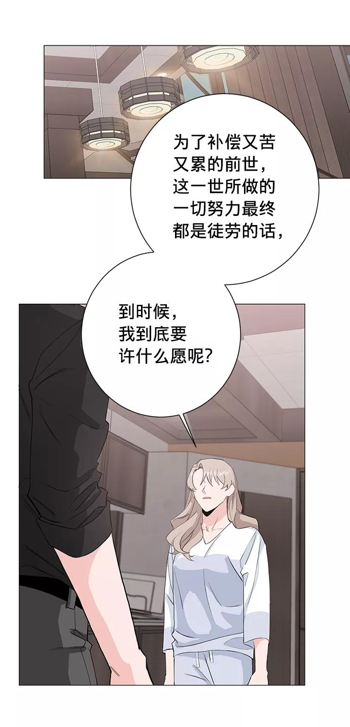 《祝好运，勇士大人》第26话 第3页